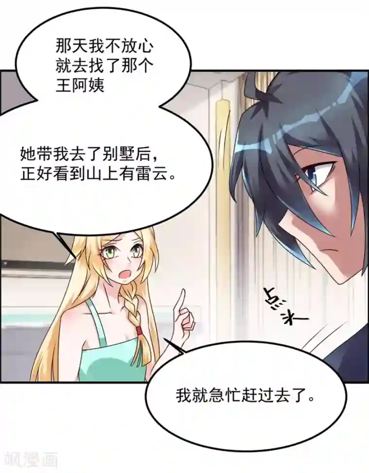 天上掉下个狐妹妹第30话 我像遭雷劈的人吗