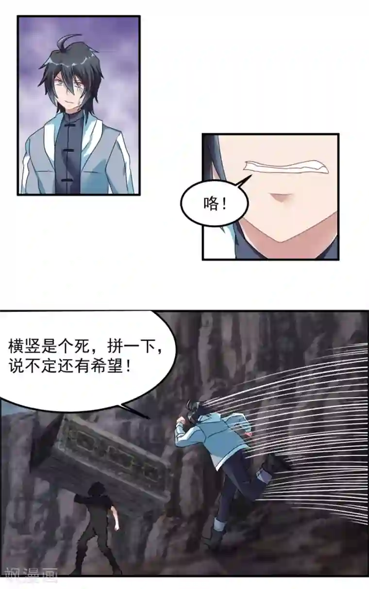 天上掉下个狐妹妹第30话 我像遭雷劈的人吗