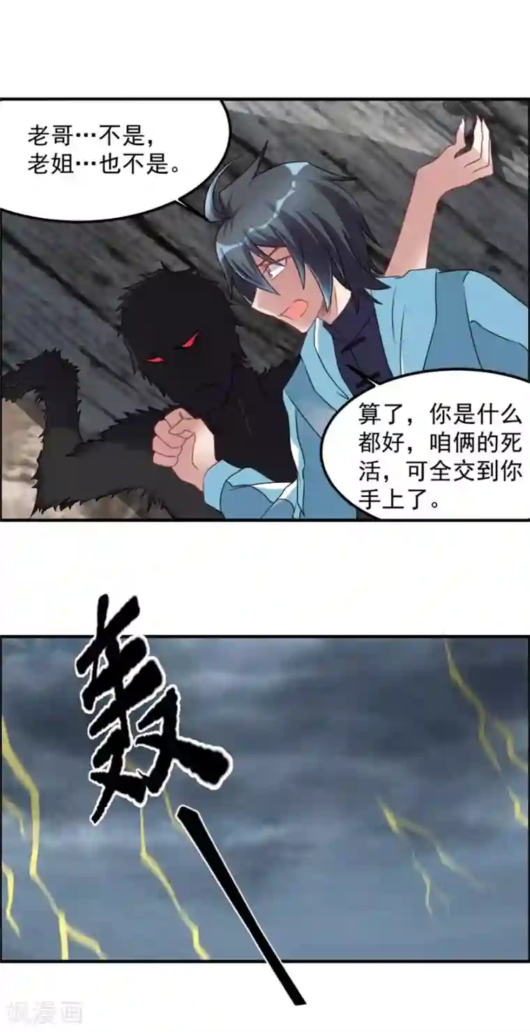 天上掉下个狐妹妹第30话 我像遭雷劈的人吗