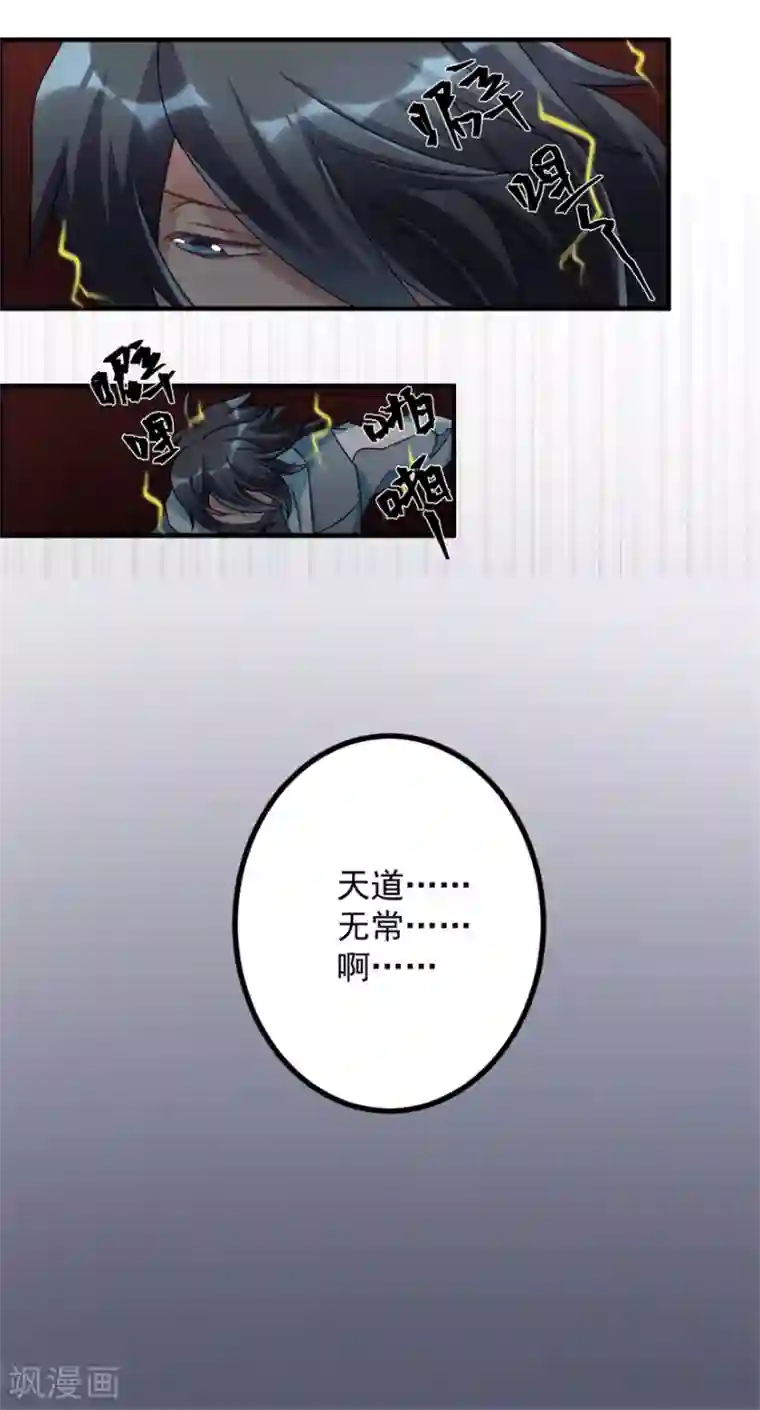 天上掉下个狐妹妹第30话 我像遭雷劈的人吗