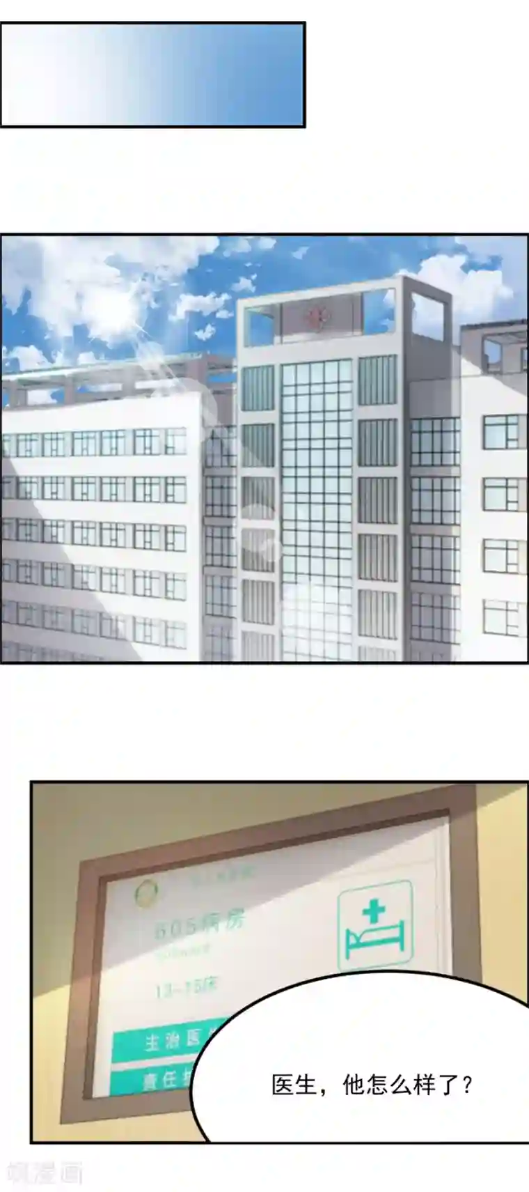 天上掉下个狐妹妹第30话 我像遭雷劈的人吗