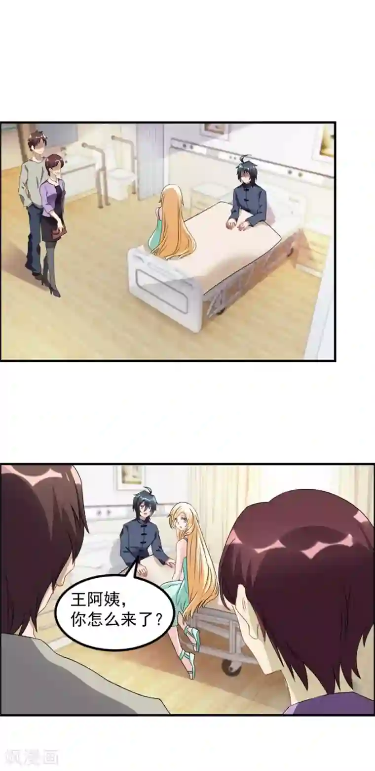 天上掉下个狐妹妹第31话 巴掌