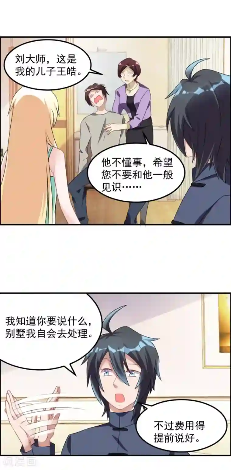 天上掉下个狐妹妹第31话 巴掌