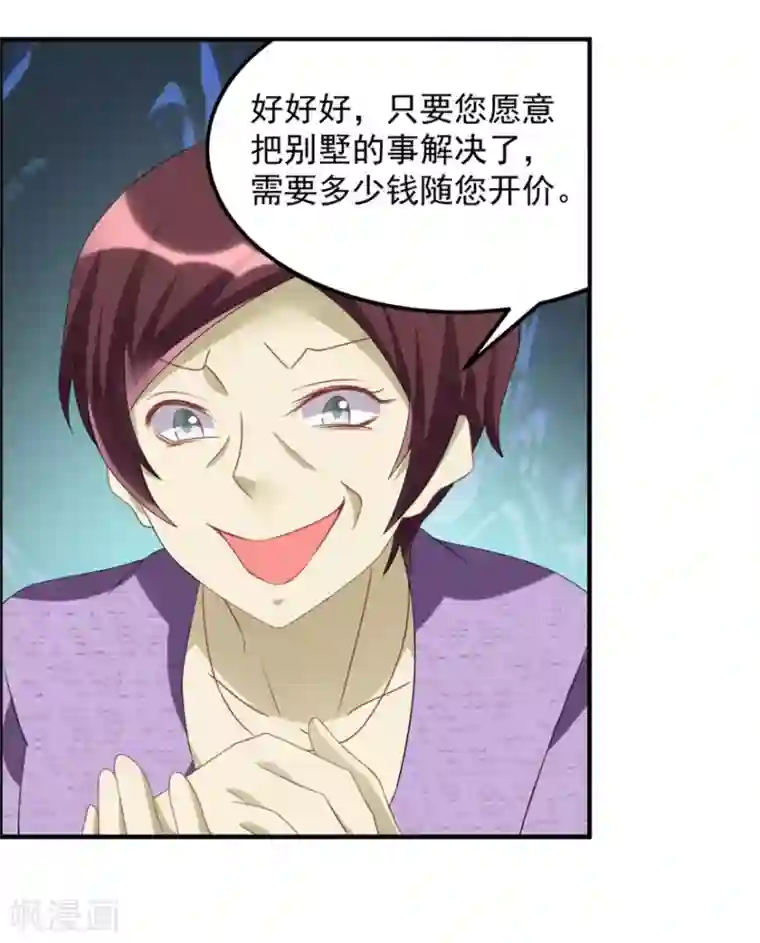 天上掉下个狐妹妹第31话 巴掌