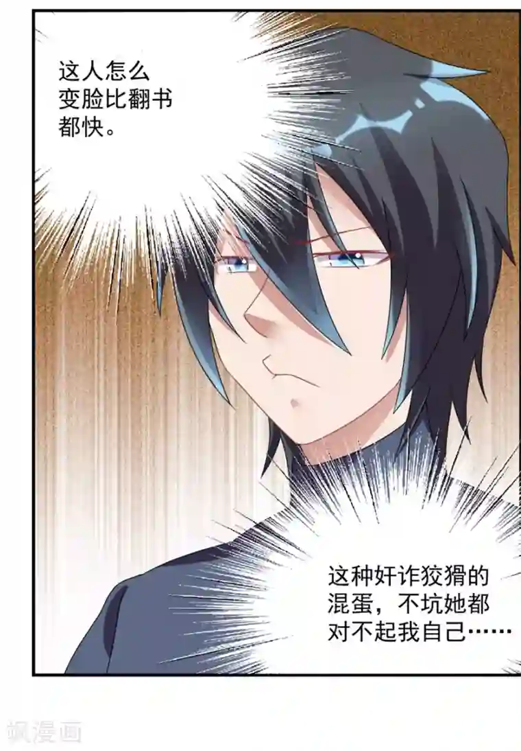 天上掉下个狐妹妹第31话 巴掌