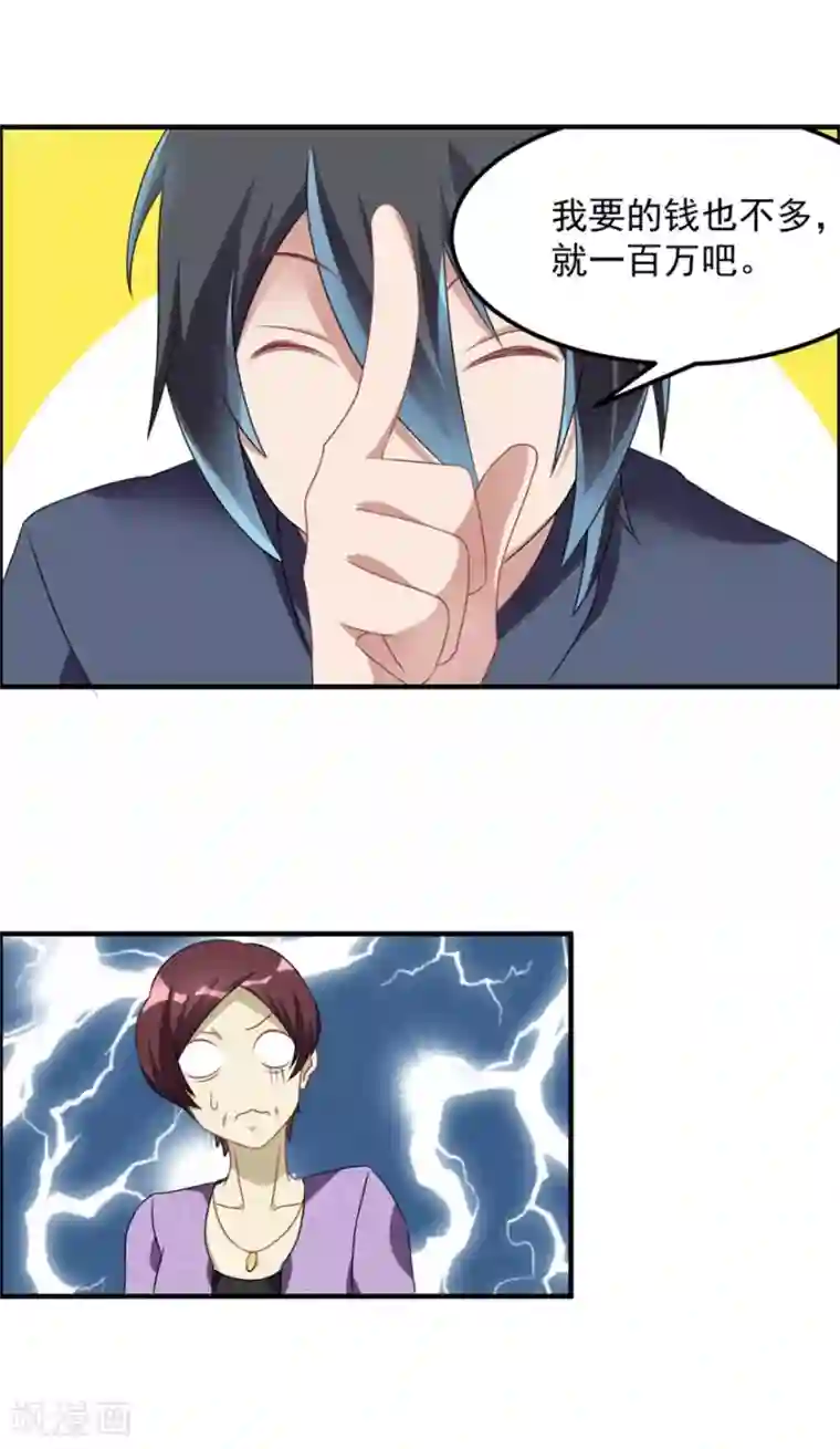 天上掉下个狐妹妹第31话 巴掌