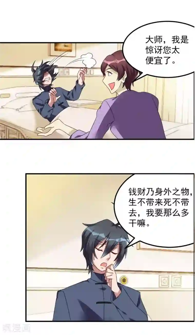 天上掉下个狐妹妹第31话 巴掌