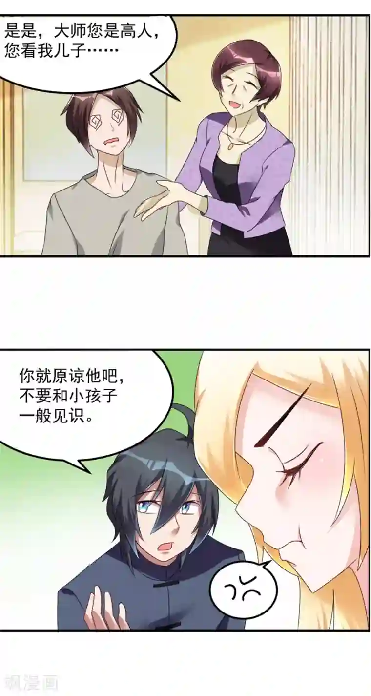 天上掉下个狐妹妹第31话 巴掌