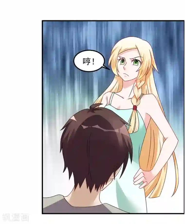 天上掉下个狐妹妹第31话 巴掌