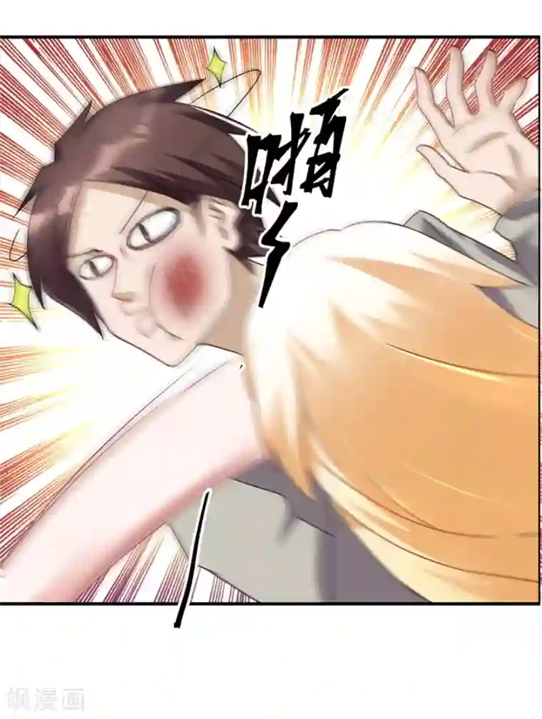 天上掉下个狐妹妹第31话 巴掌