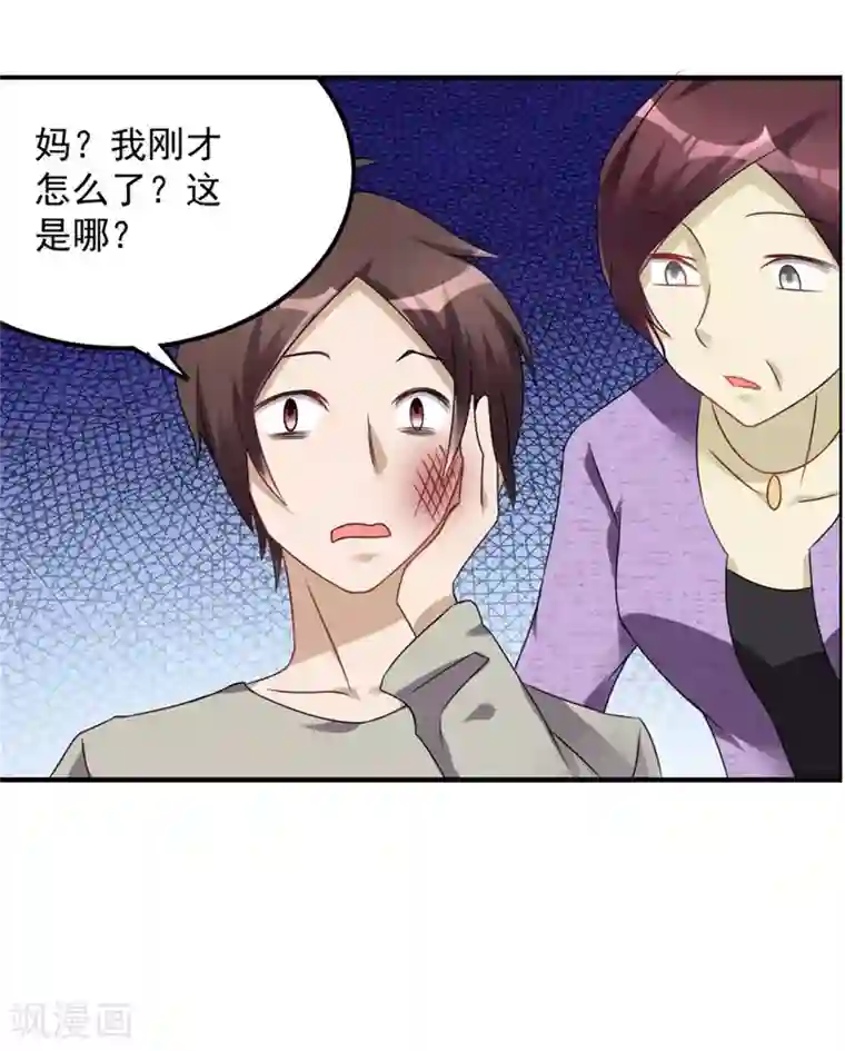 天上掉下个狐妹妹第31话 巴掌