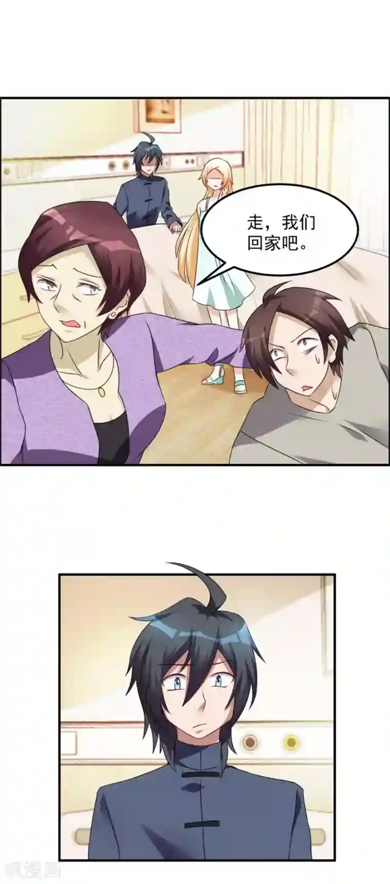 天上掉下个狐妹妹第31话 巴掌