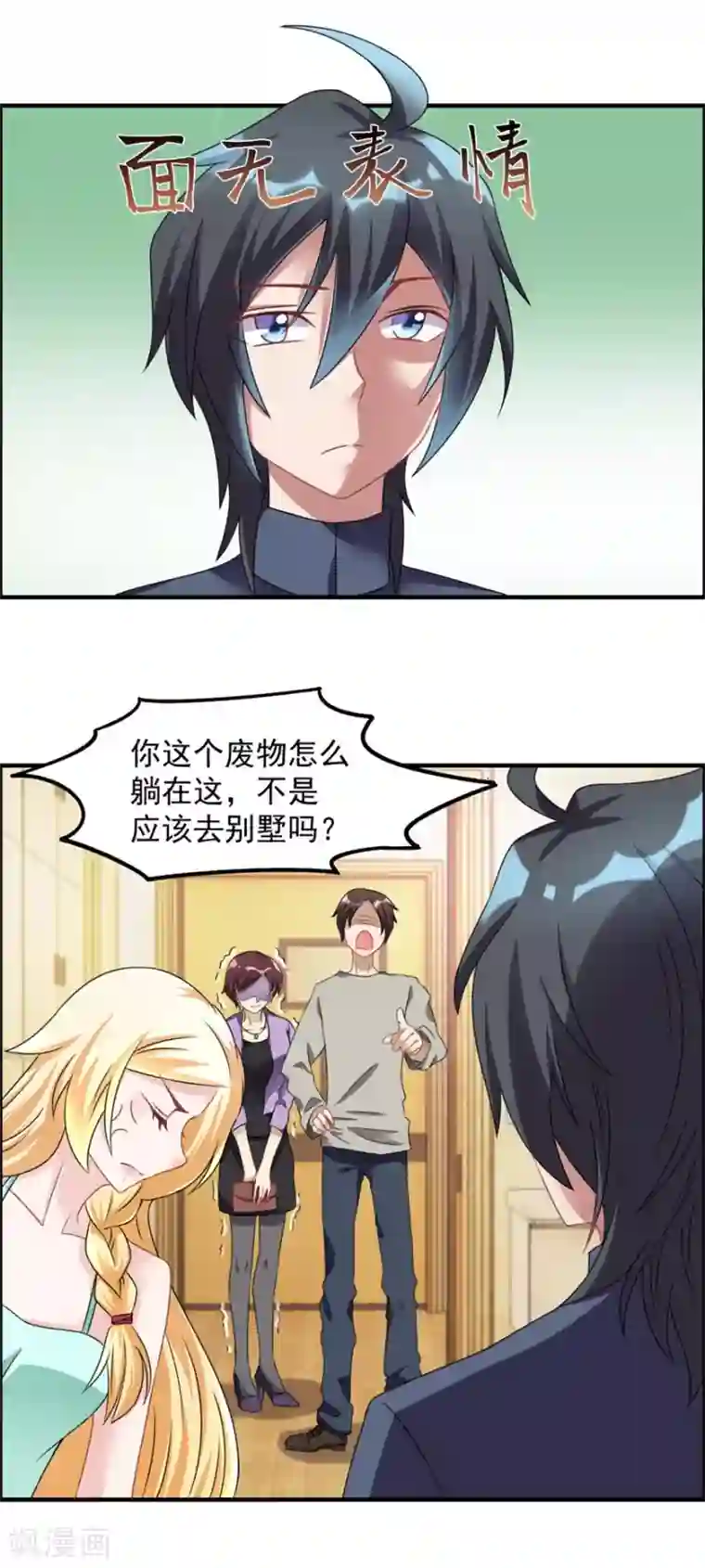 天上掉下个狐妹妹第31话 巴掌