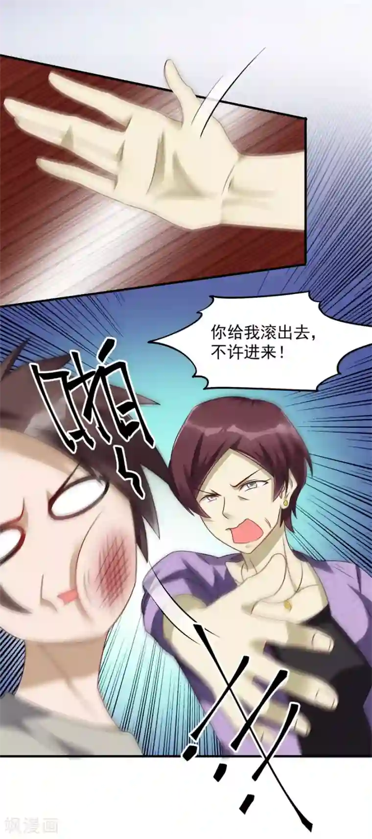 天上掉下个狐妹妹第31话 巴掌