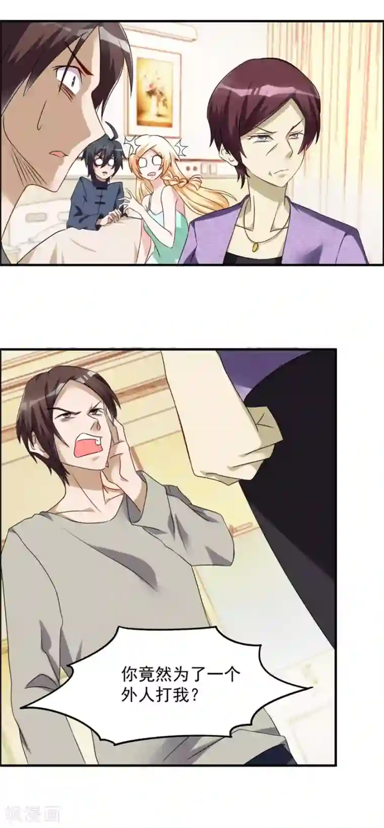 天上掉下个狐妹妹第31话 巴掌