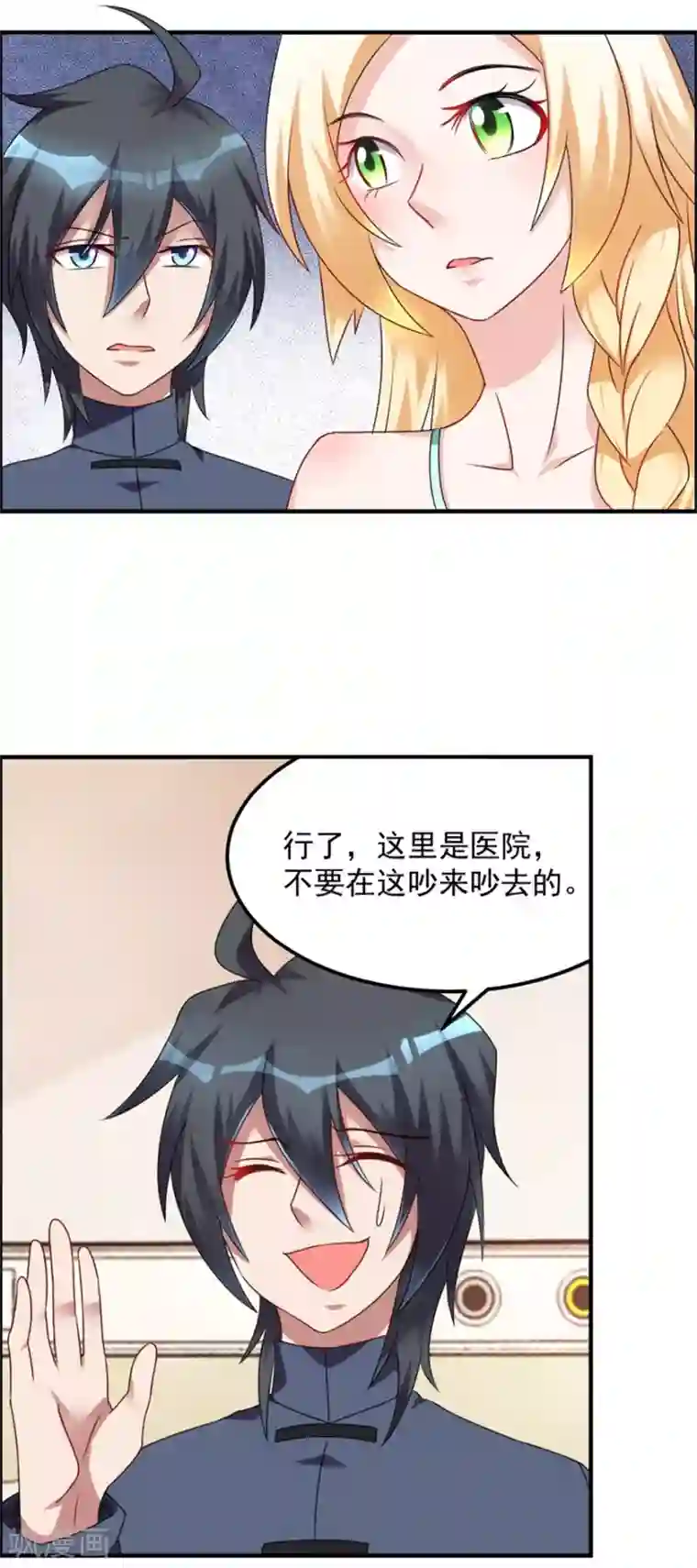 天上掉下个狐妹妹第31话 巴掌