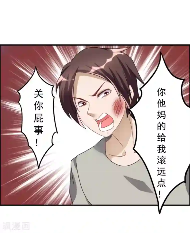 天上掉下个狐妹妹第31话 巴掌