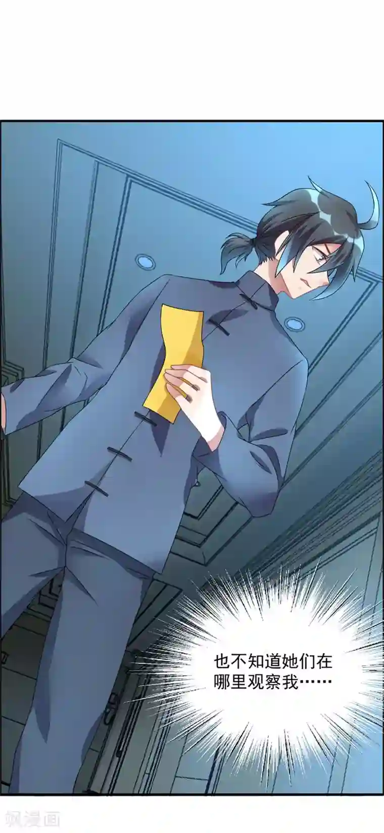 天上掉下个狐妹妹第32话 关门打狗