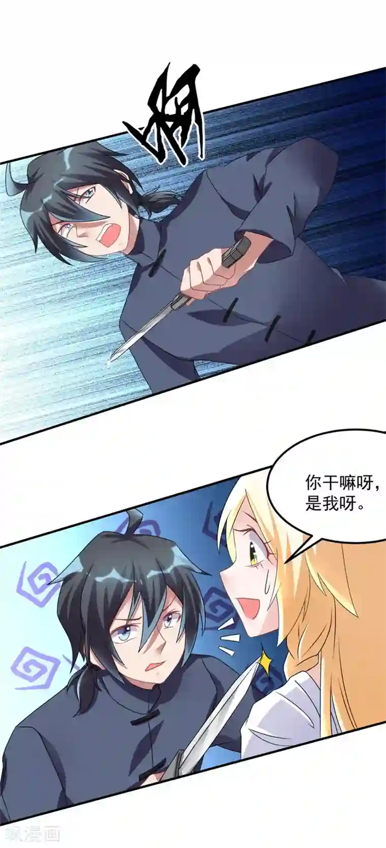 天上掉下个狐妹妹第32话 关门打狗