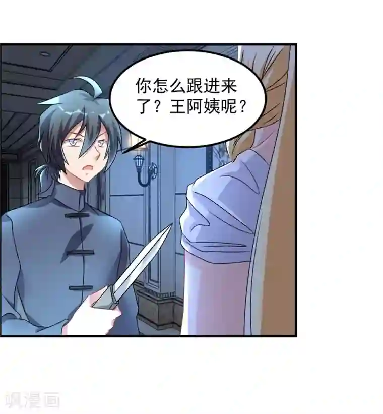 天上掉下个狐妹妹第32话 关门打狗