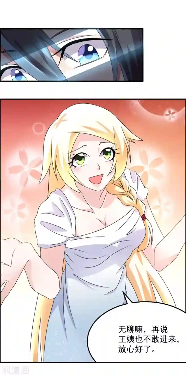 天上掉下个狐妹妹第32话 关门打狗