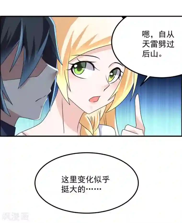 天上掉下个狐妹妹第32话 关门打狗