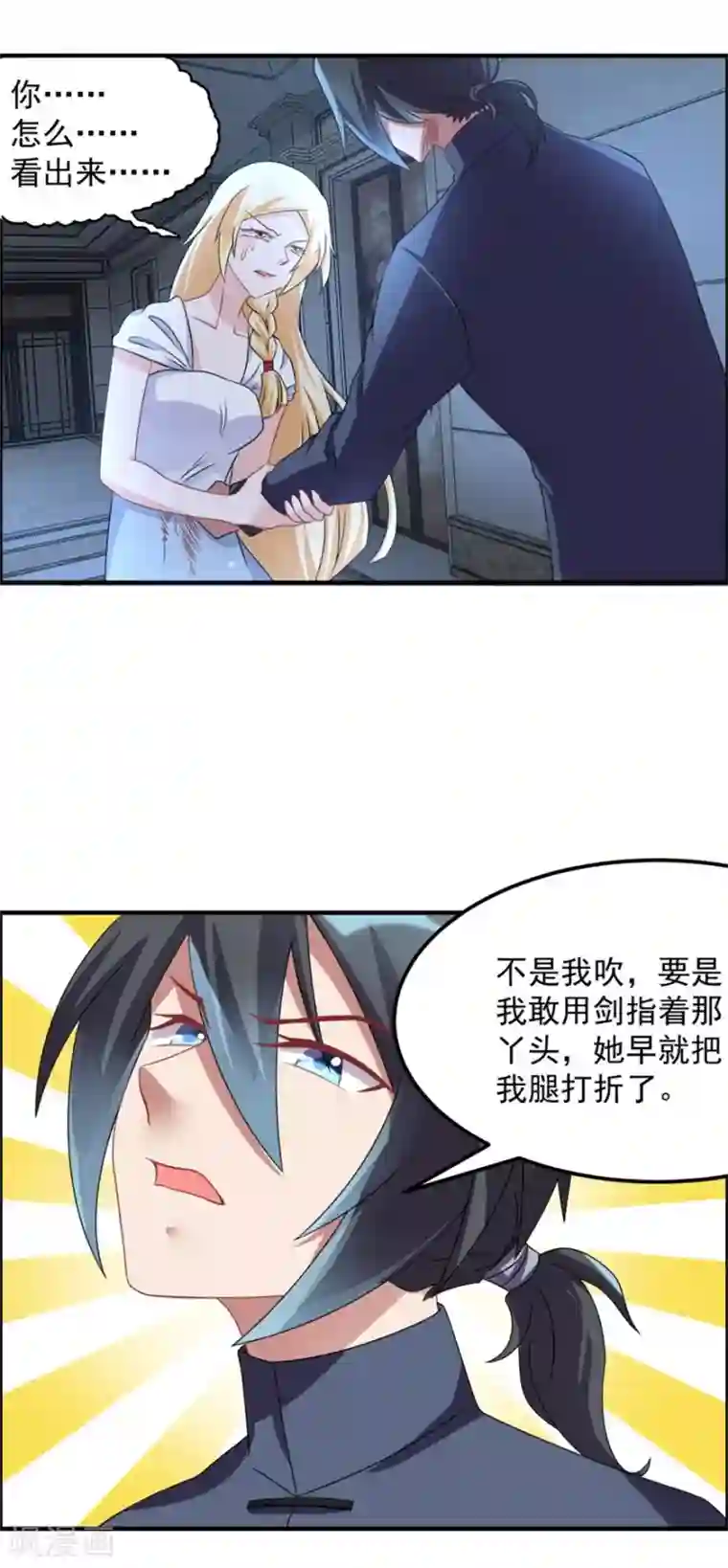 天上掉下个狐妹妹第32话 关门打狗