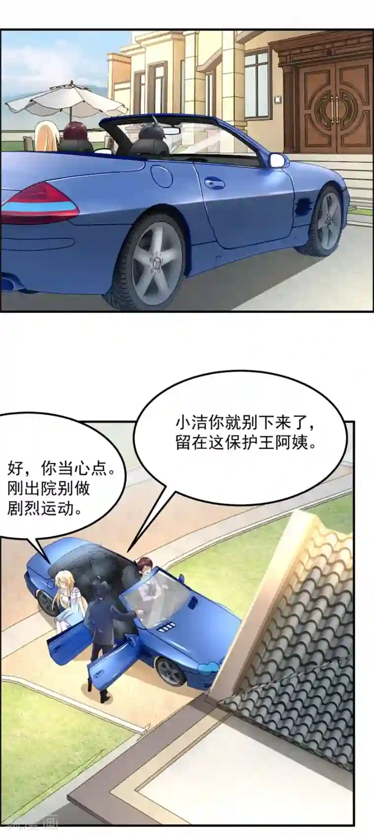 天上掉下个狐妹妹第32话 关门打狗