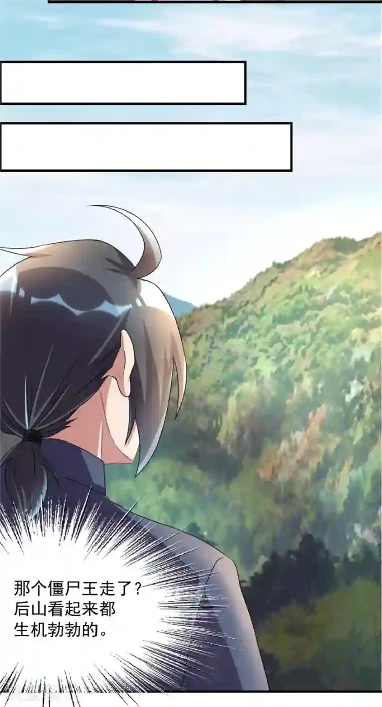 天上掉下个狐妹妹第32话 关门打狗