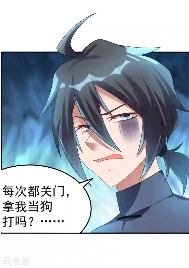 天上掉下个狐妹妹第32话 关门打狗