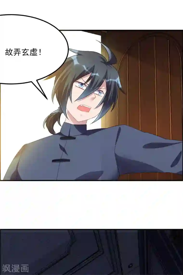 天上掉下个狐妹妹第33话 你来了