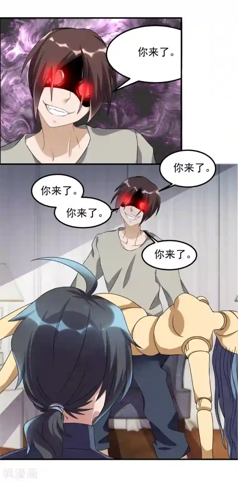 天上掉下个狐妹妹第33话 你来了