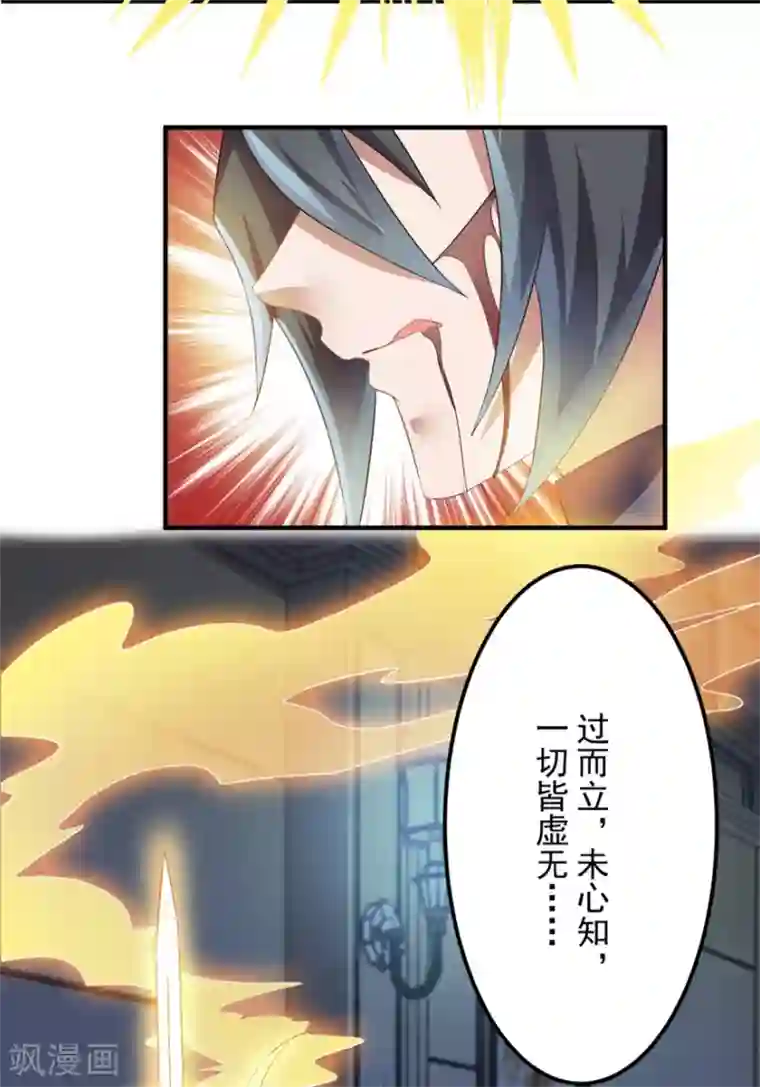 天上掉下个狐妹妹第33话 你来了