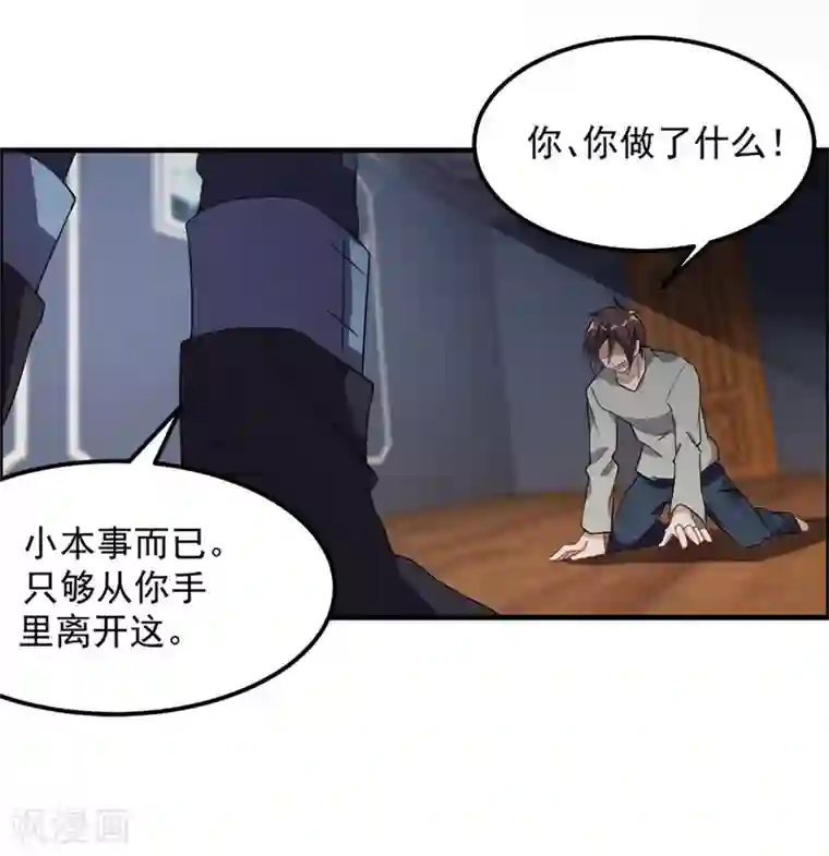 天上掉下个狐妹妹第34话 恐怖鬼子