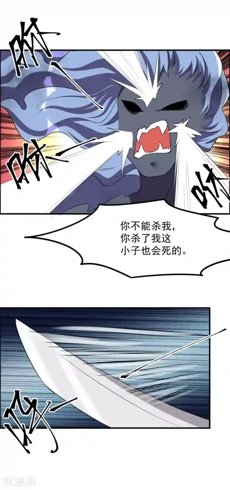 天上掉下个狐妹妹第34话 恐怖鬼子