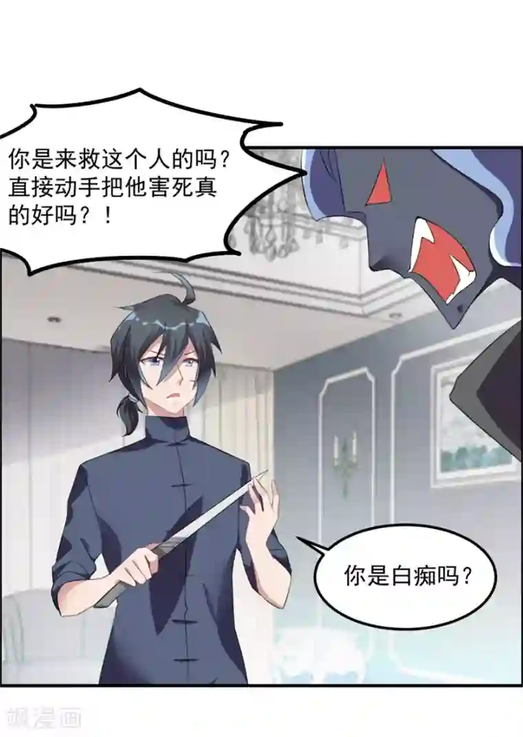 天上掉下个狐妹妹第34话 恐怖鬼子