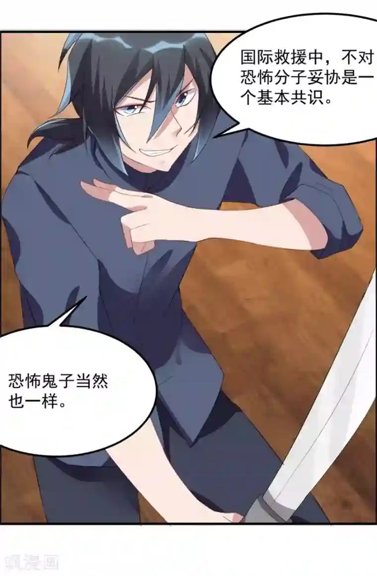 天上掉下个狐妹妹第34话 恐怖鬼子