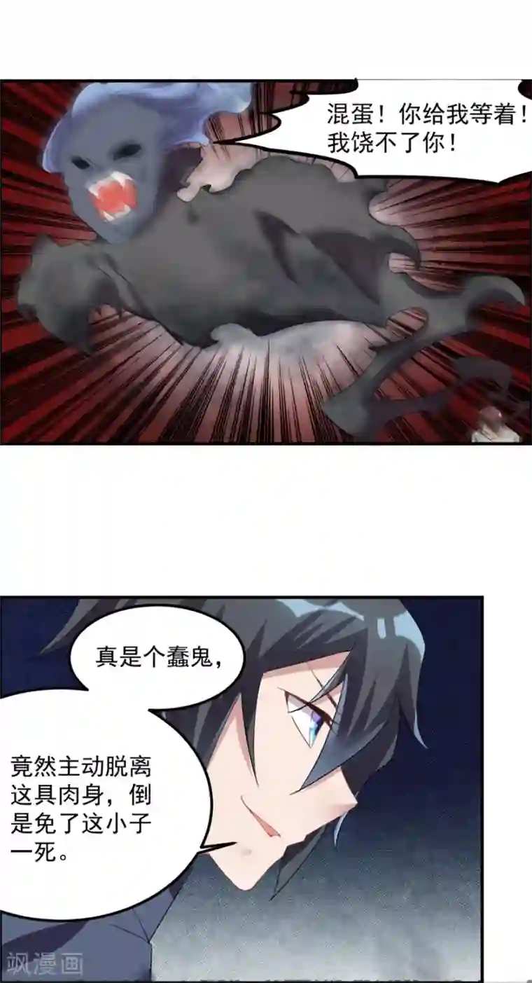 天上掉下个狐妹妹第34话 恐怖鬼子