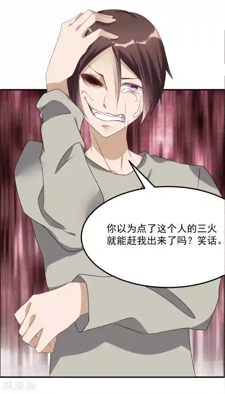 天上掉下个狐妹妹第34话 恐怖鬼子