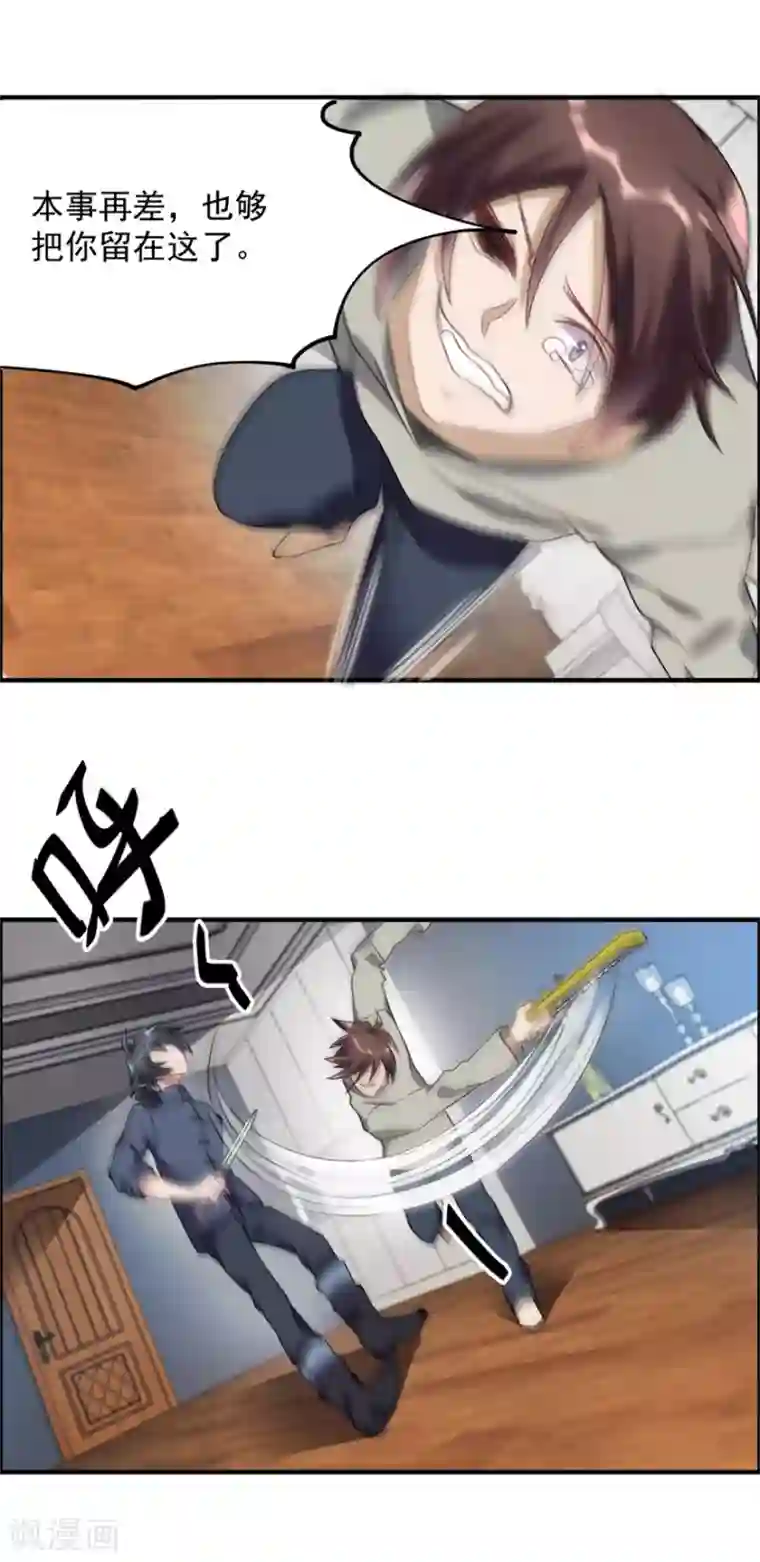 天上掉下个狐妹妹第34话 恐怖鬼子