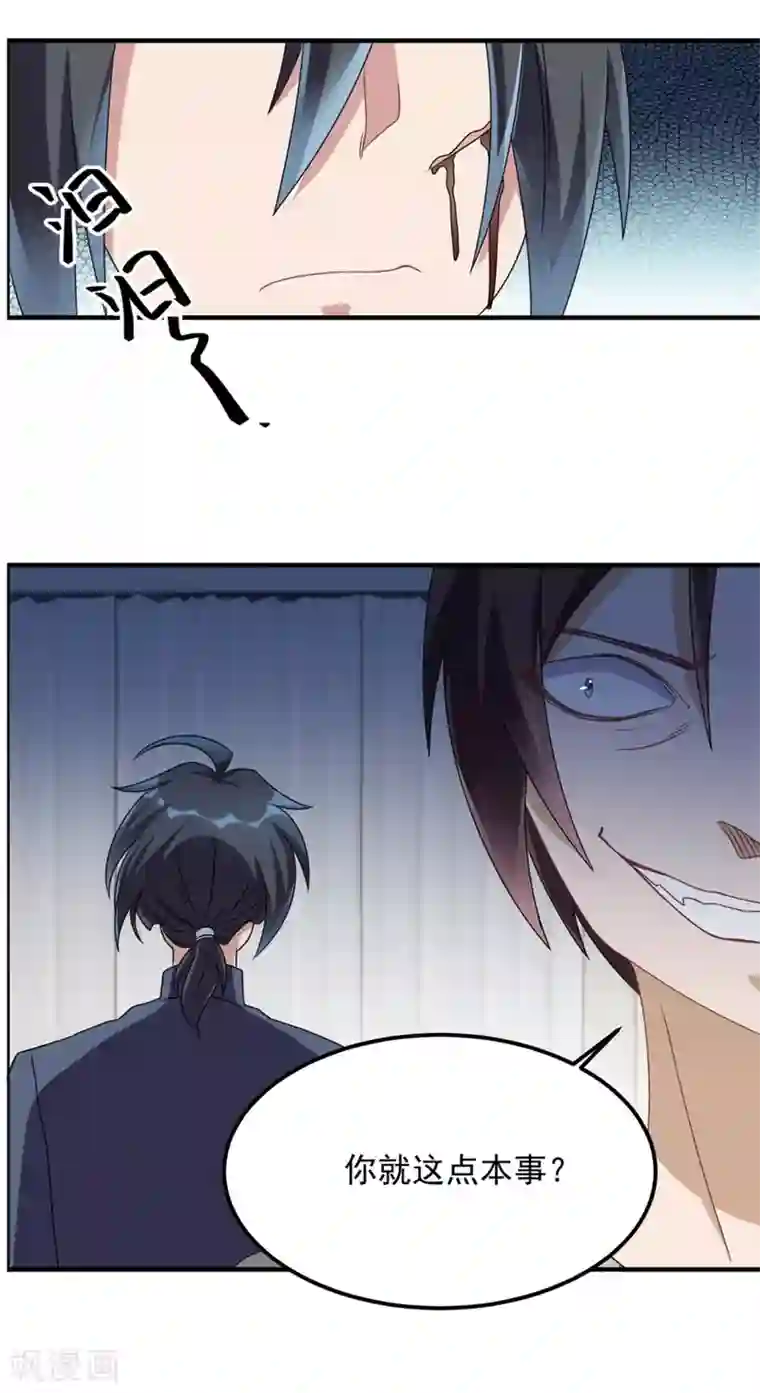 天上掉下个狐妹妹第34话 恐怖鬼子