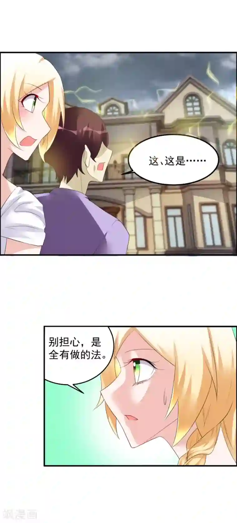 天上掉下个狐妹妹第35话 我的孩子不用你管