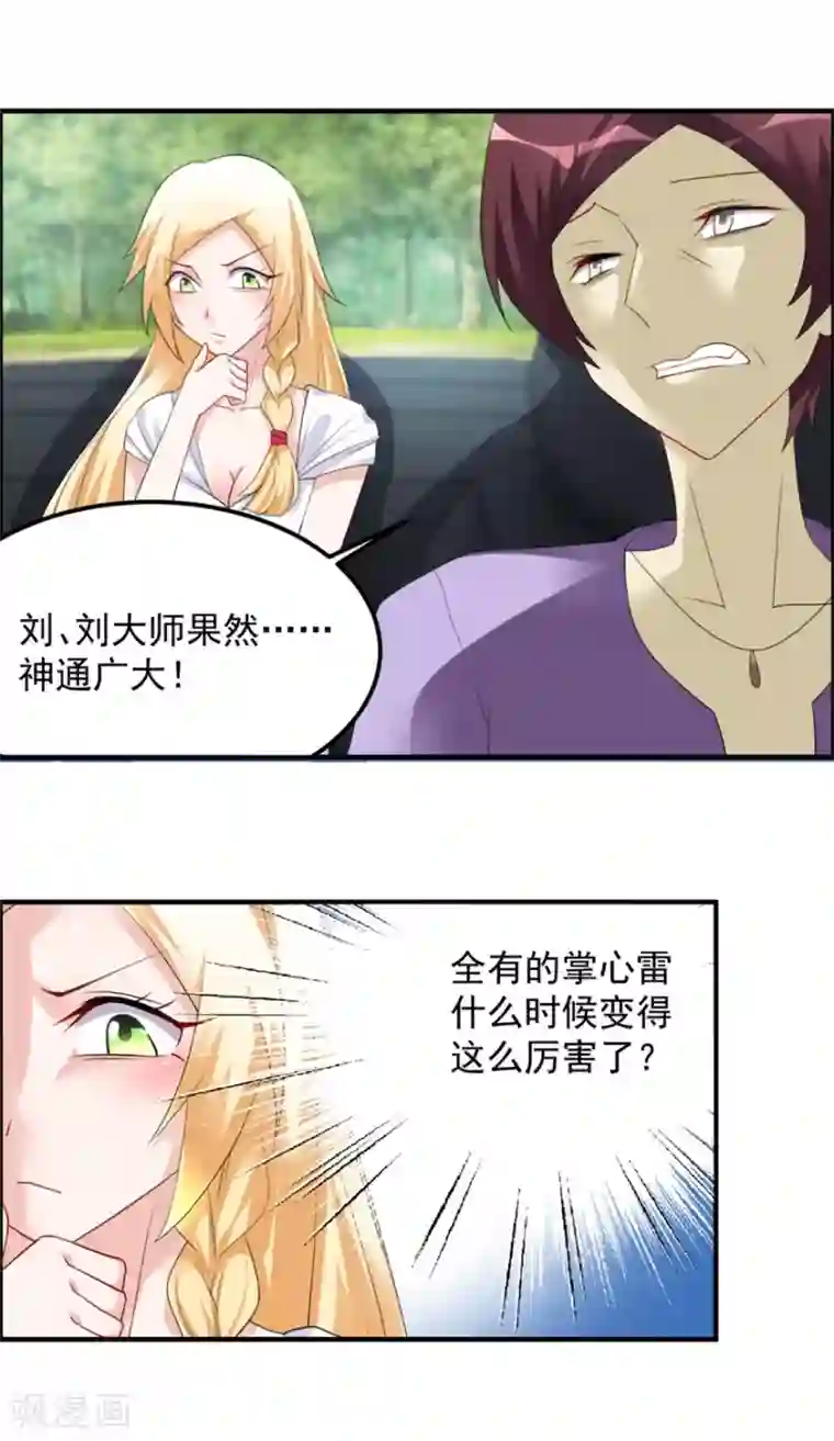 天上掉下个狐妹妹第35话 我的孩子不用你管