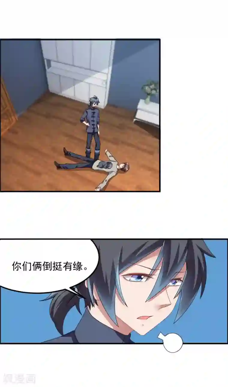 天上掉下个狐妹妹第36话 有鬼缘