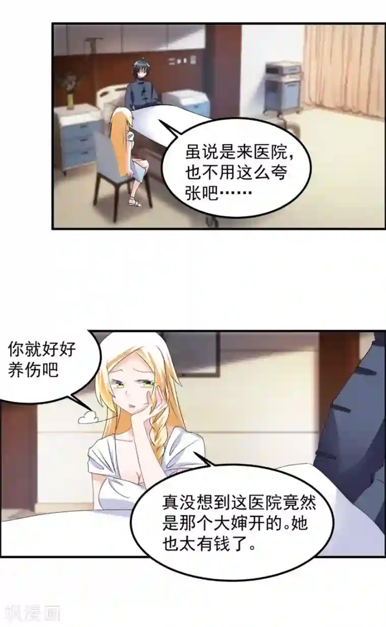 天上掉下个狐妹妹第36话 有鬼缘