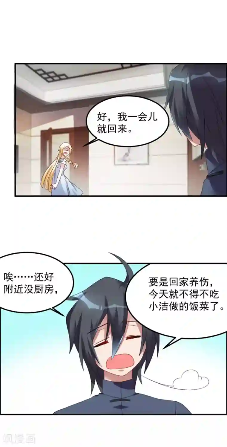 天上掉下个狐妹妹第36话 有鬼缘