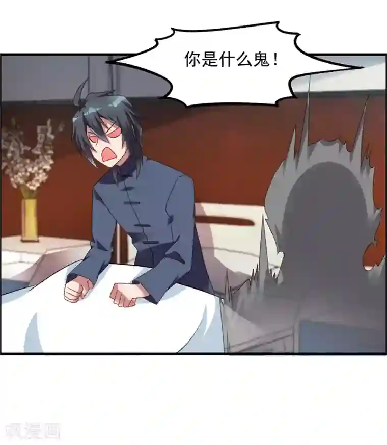 天上掉下个狐妹妹第36话 有鬼缘