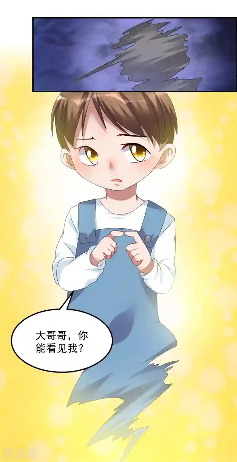 天上掉下个狐妹妹第36话 有鬼缘