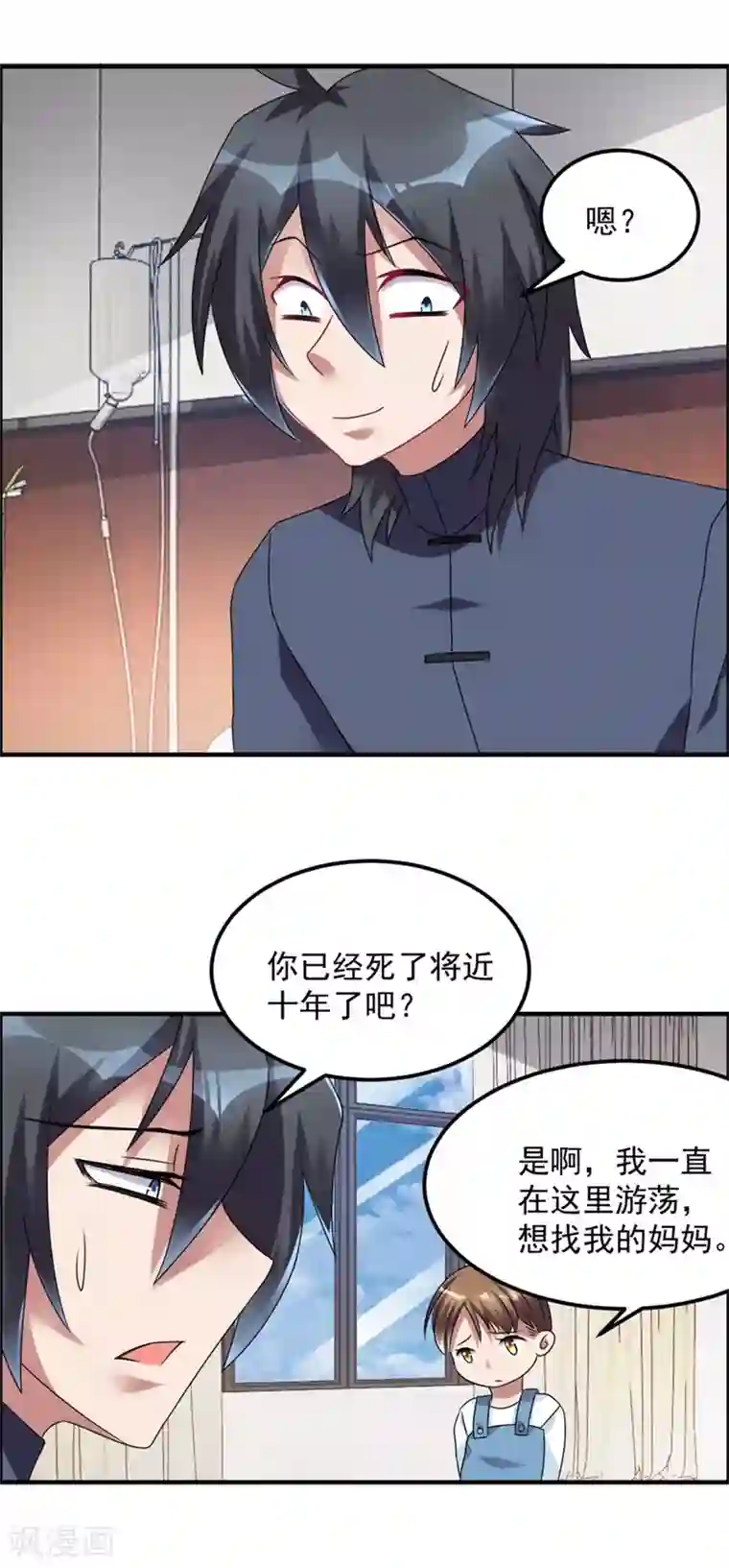 天上掉下个狐妹妹第36话 有鬼缘