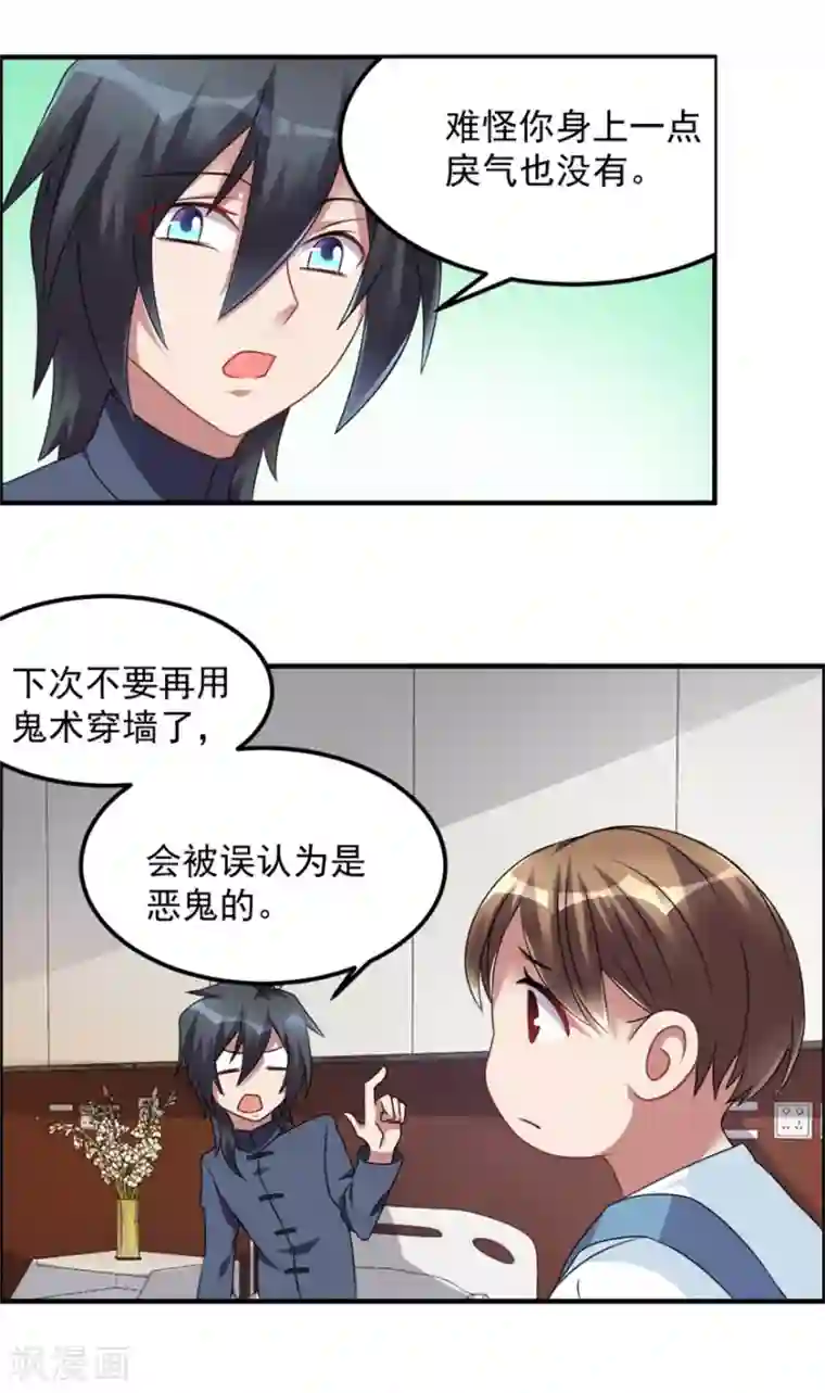 天上掉下个狐妹妹第36话 有鬼缘